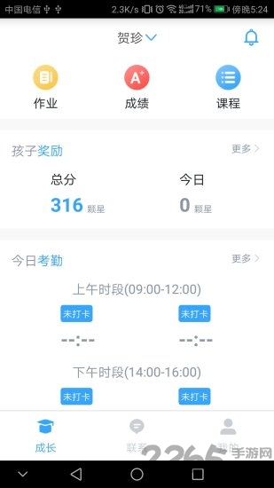 未来校园学生客户端