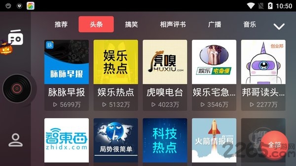 考拉FM车机版下载