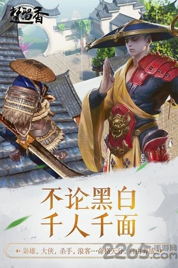 腾讯楚留香手游