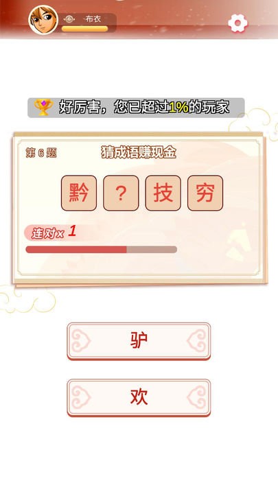 疯狂猜猜猜安卓版 疯狂猜猜猜游戏下载
