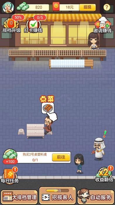 欢乐大排档手游