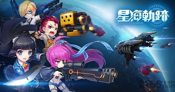 星海轨迹手游国服下载