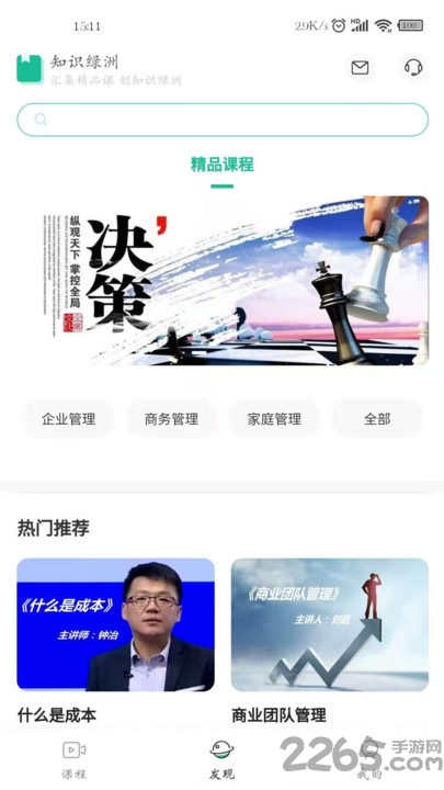 知识绿洲app