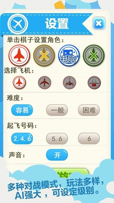 天梨飞行棋游戏