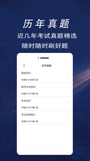 临床医学检验技术师全题库app
