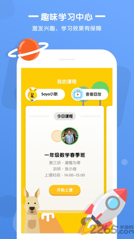 袋鼠培优官方版(rooclass)