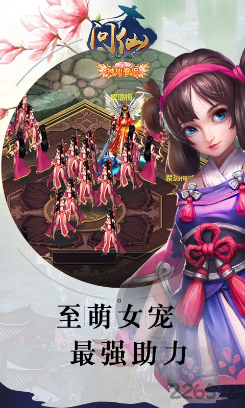 问仙手游h5