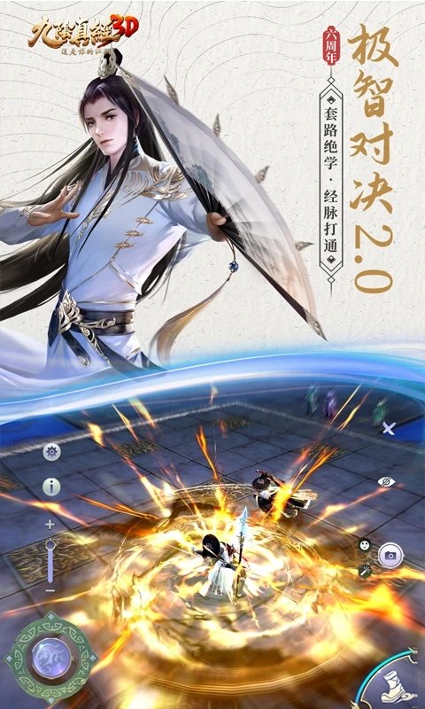 九阴真经3d360手游
