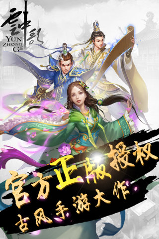 云中歌2手游