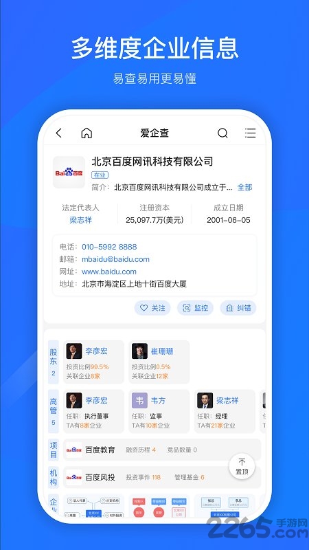 爱企查官方版 爱企查企业信息查询平台下载