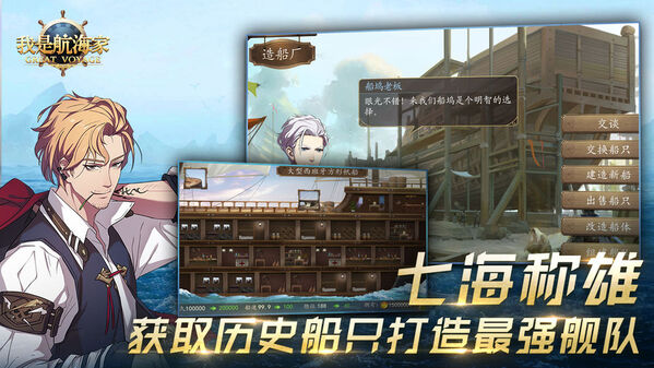 我是航海家单机游戏下载