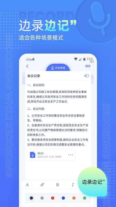 录音笔记软件