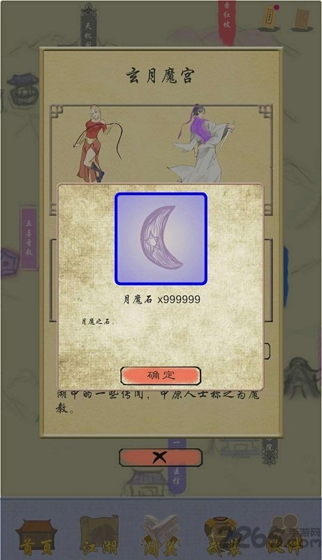 江湖中的我 江湖中的我无敌属性破解版下载
