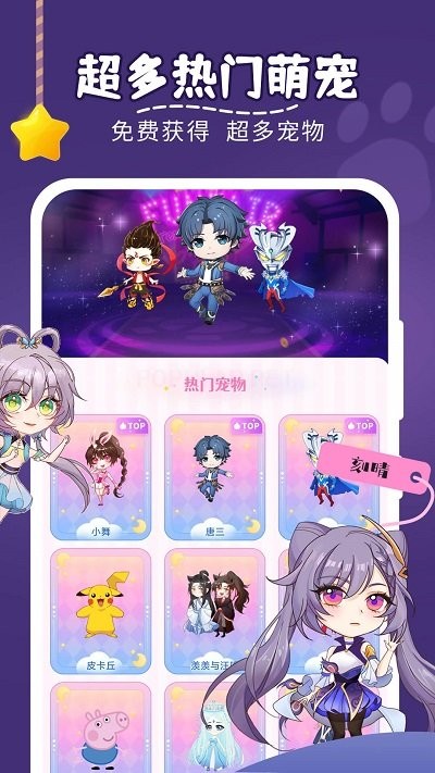 趣味萌宠软件手机版