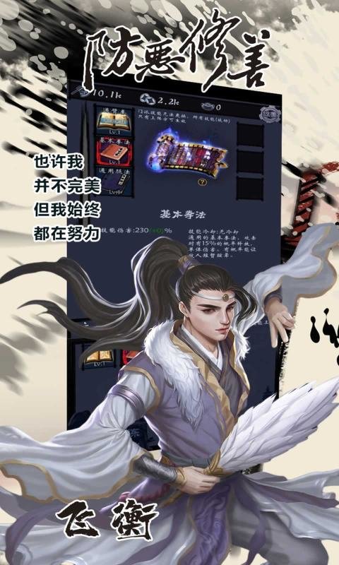 行侠放置2水墨版 行侠放置2水墨版官方下载