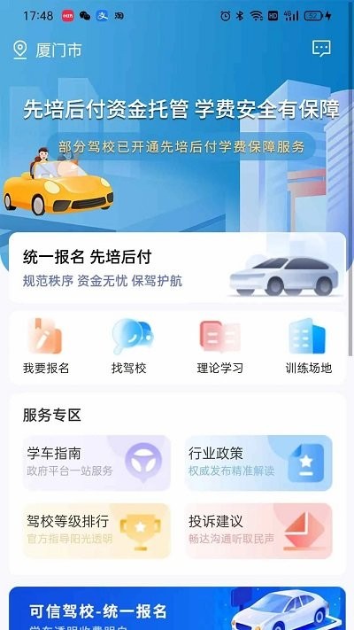 鹭学车app