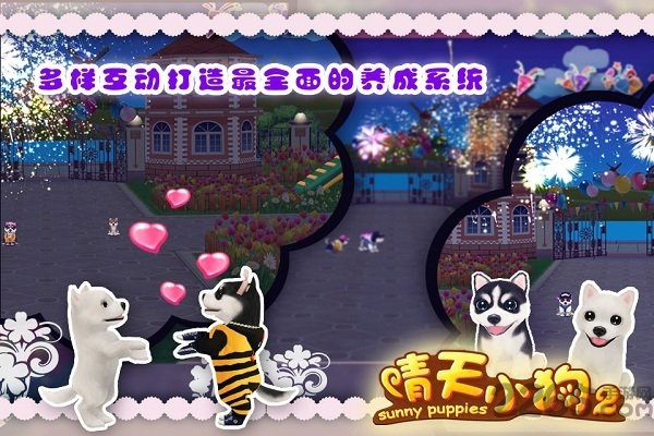 晴天小狗2华为版