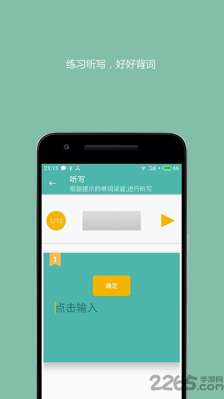 好好背词手机版