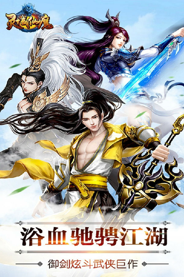 灵域仙魔 灵域仙魔百度版下载