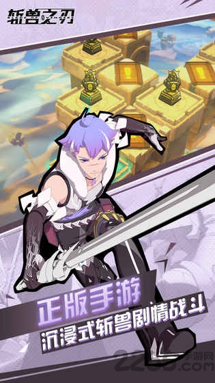 斩兽之刃手游