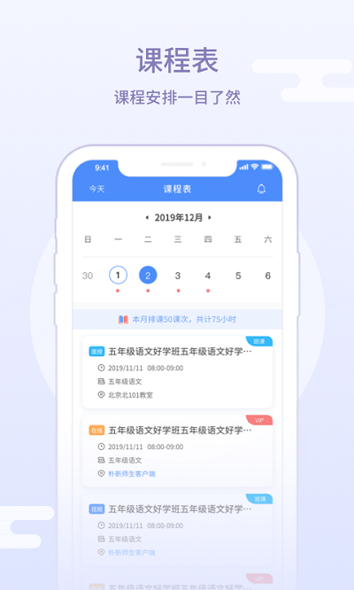 朴新师生教师版app