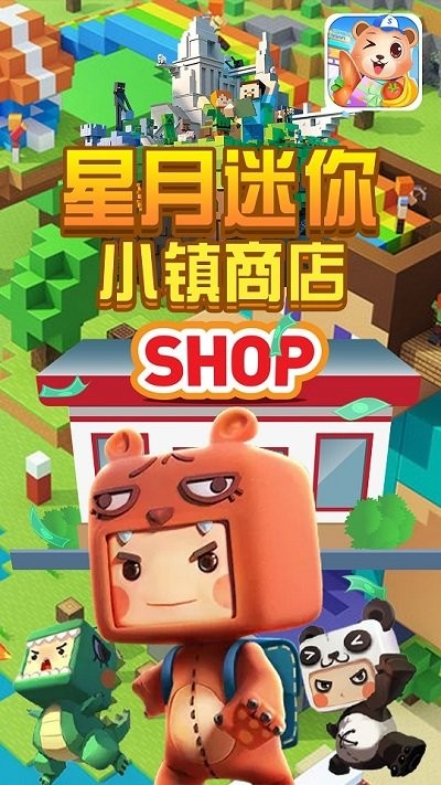 星月迷你小镇商店游戏