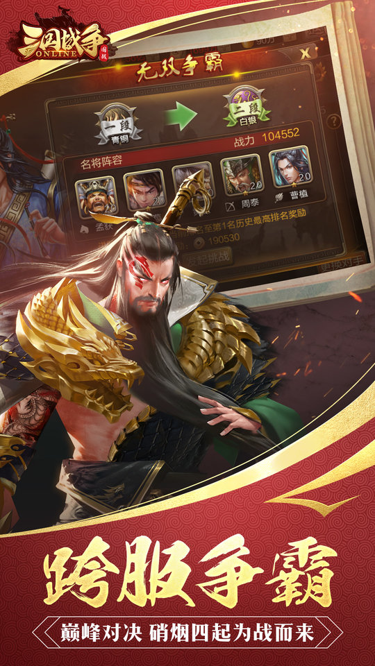 三国战争手游果盘版
