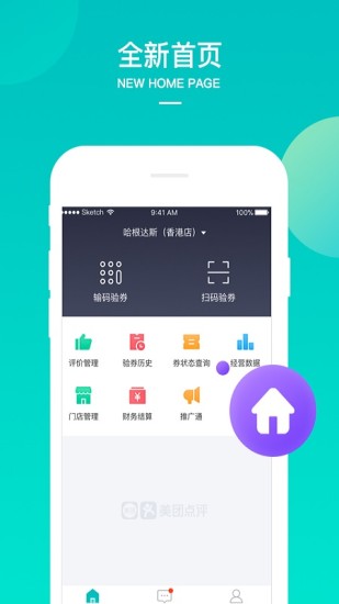 美团境外商家版