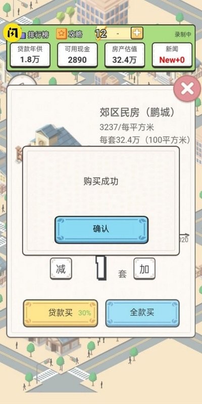 回到2000买房子官方版