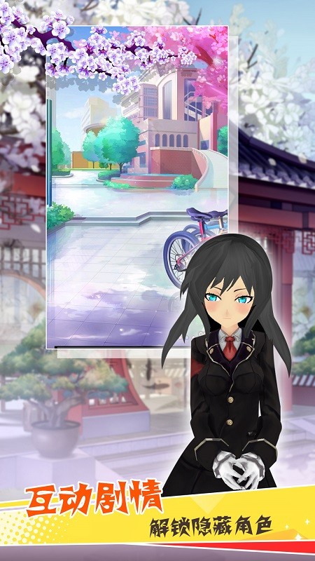 樱花校园魔法物语2d樱校最新版