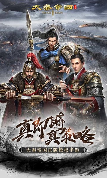 大秦帝国之帝国烽烟vivo版 大秦帝国之帝国烽烟vivo客户端下载