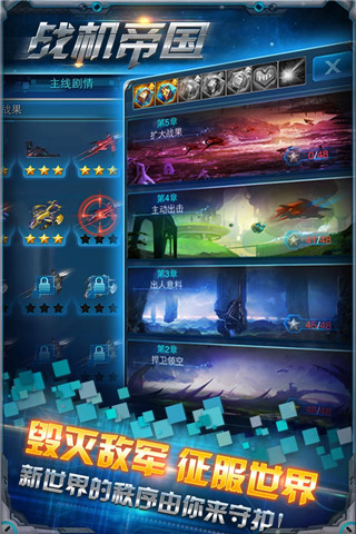 战机帝国游戏