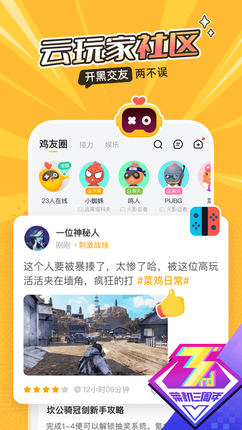 菜鸡游戏盒子旧版 菜鸡游戏盒旧版下载