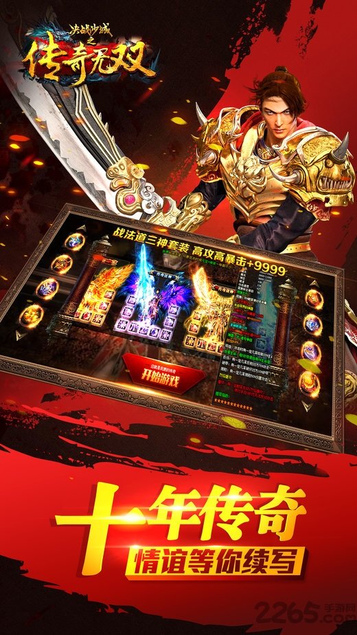 传奇无双手机版