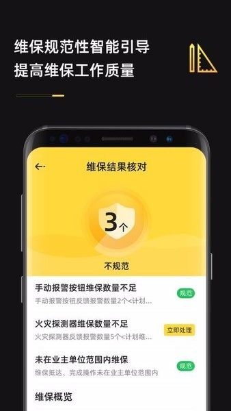 安云维保助手软件下载