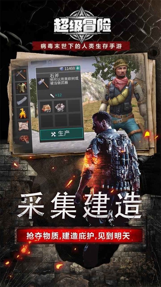 超级冒险游戏