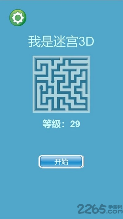 我是迷宫3D最新版