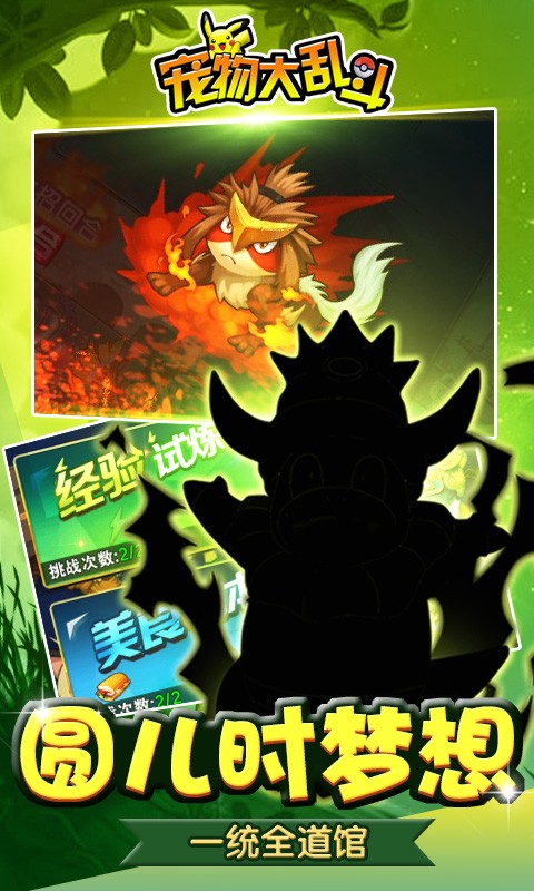 宠物大乱斗变态版
