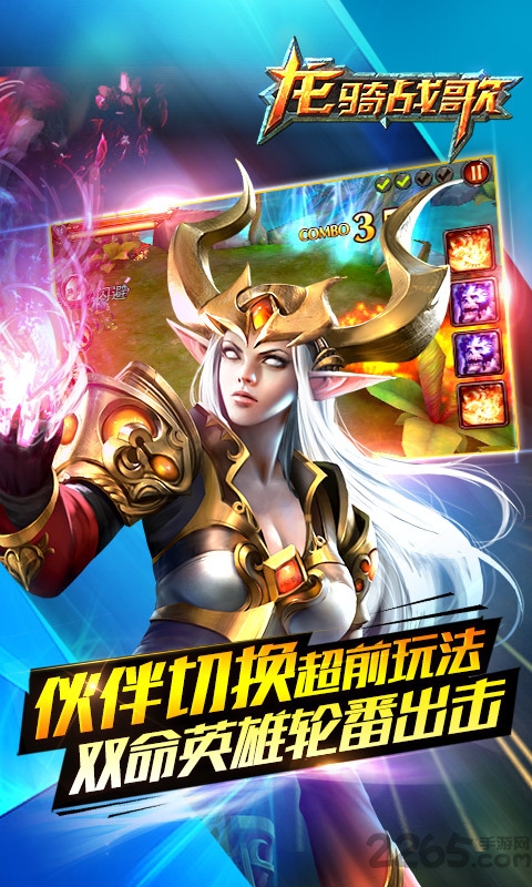 龙骑战歌手游小米版