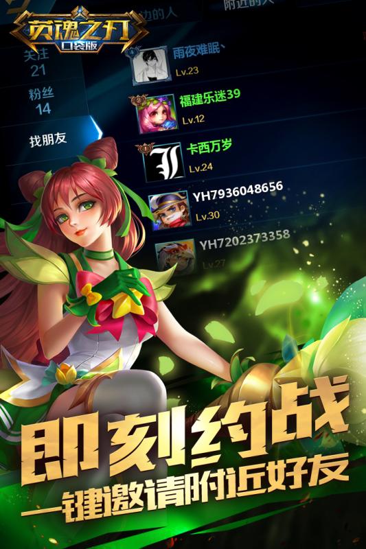 英魂之刃口袋版