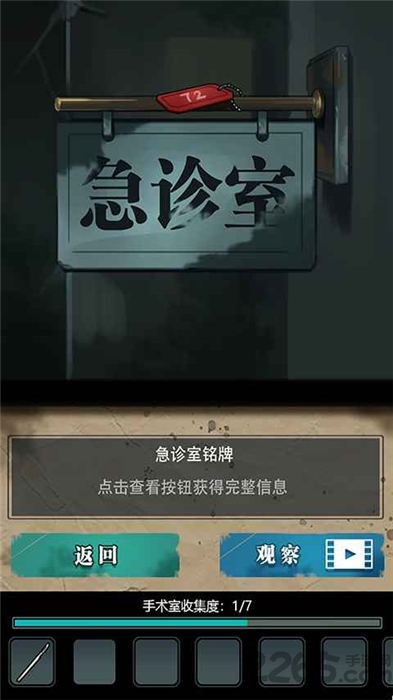 诡秘医院游戏