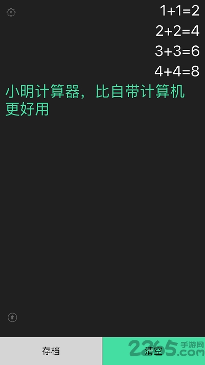 笛佛小明计算器软件(MingCalc)