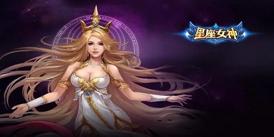 星座游戏