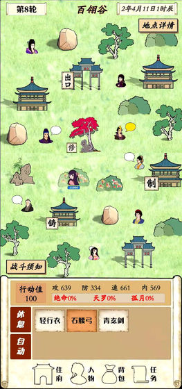 自由侠客录游戏