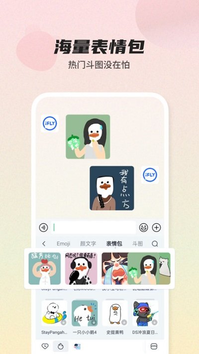 讯飞输入法联想版app