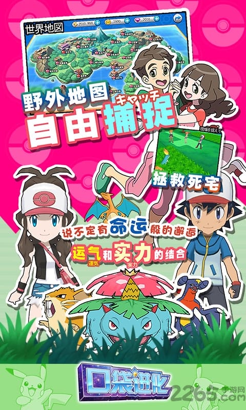 口袋进化精灵世界手游