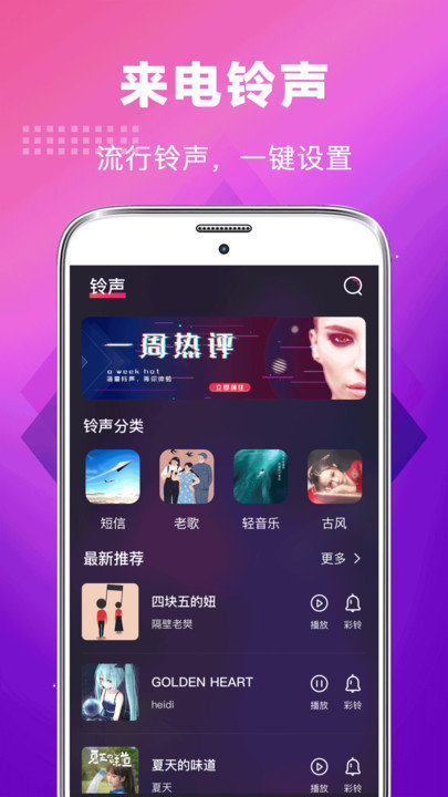5g手机铃声大全软件