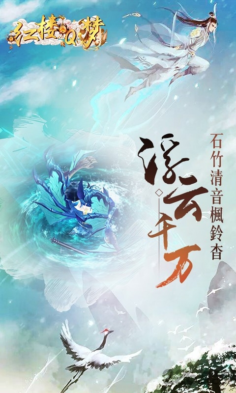 红楼q梦破解版