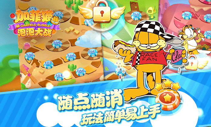 加菲猫泡泡大战游戏 加菲猫泡泡大战手机版下载