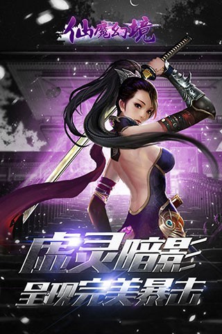 仙魔幻境手游